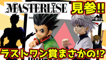 Load image into Gallery viewer, PRE-ORDER Ichiban Kuji Hunter X Hunter The Day of Departure Set of 5
