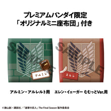 Load image into Gallery viewer, PRE-ORDER Lookup Armin Arlert & Ellen Jaeger Grumpy Ver. Set (with gift) Attack on Titan