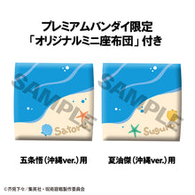 Load image into Gallery viewer, PRE-ORDER Lookup Satoru Gojo and Suguru Geto Okinawa Ver. Set (with gift) Jujutsu Kaisen