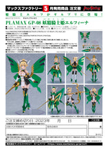 Load image into Gallery viewer, PRE-ORDER  PLAMAX GP-08 Fairy Knight Princess Elfina Guilty Princess
