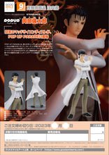 Load image into Gallery viewer, PRE-ORDER Pop Up Parade Rintaro Okabe Steins;Gate