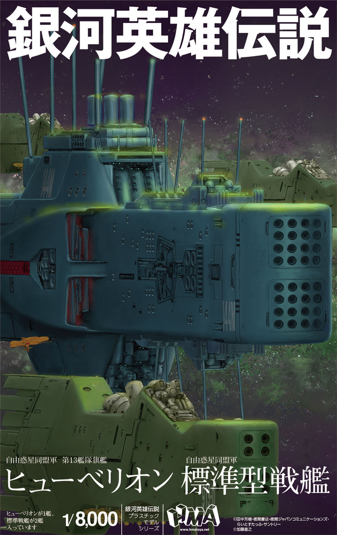 PRE-ORDER 1/8000 Free Planets Alliance 13th Fleet Flagship Hyperion (Rerelease) Legend of the Galactic Heroes Plastic Model