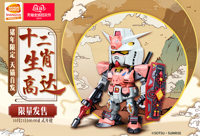 PRE-ORDER Chinese Zodiac Gundam 2024 Version