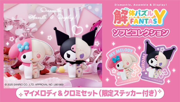 PRE-ORDER KAITAI FANTASY Sofbi Collection Mymelody & Kuromi set (with gift)