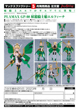 Load image into Gallery viewer, PRE-ORDER  PLAMAX GP-08 Fairy Knight Princess Elfina Guilty Princess
