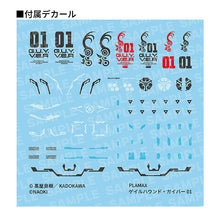 Load image into Gallery viewer, PRE-ORDER PLAMAX Gale Hound Guyver 01 Titanomachia
