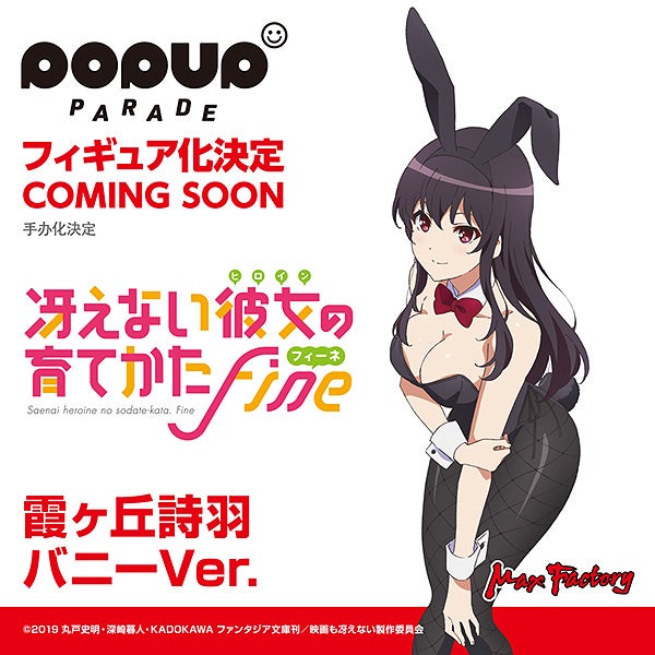 PRE-ORDER POP UP PARADE Utaha Kasumigaoka: Bunny Ver. Saekano the Movie: Finale [ADVANCED RESERVATION]