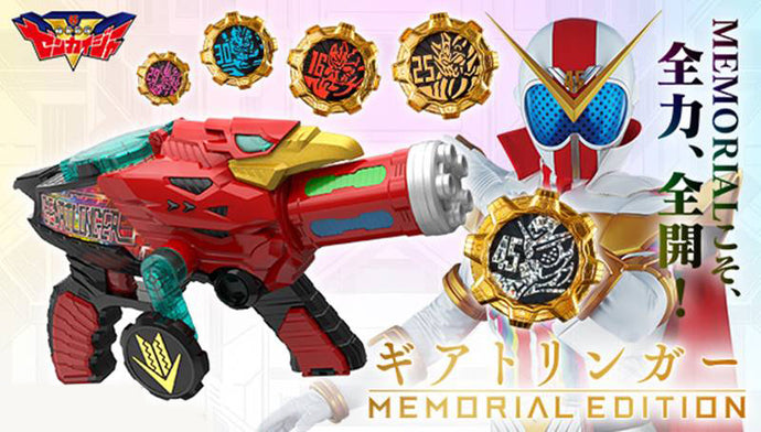 PRE-ORDER Kikai Sentai Zenkaiger Gun Geartlinger (Memorial Edition)