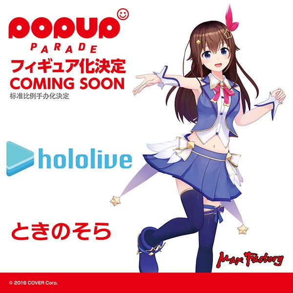 POP UP PARADE Tokino Sora Hololive Production